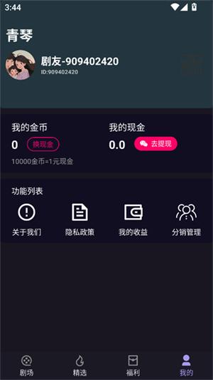 青琴短剧 v4.0.2