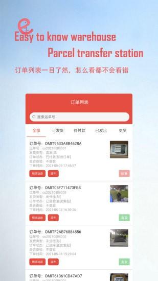 易知仓 v6.3.3
