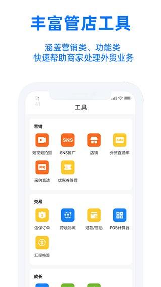 阿里卖家国际版 v5.3.1