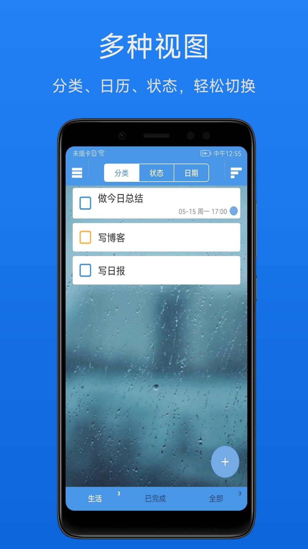 高效待办清单时间规划 v3.3.2