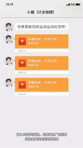 超强计步 v6.0.1