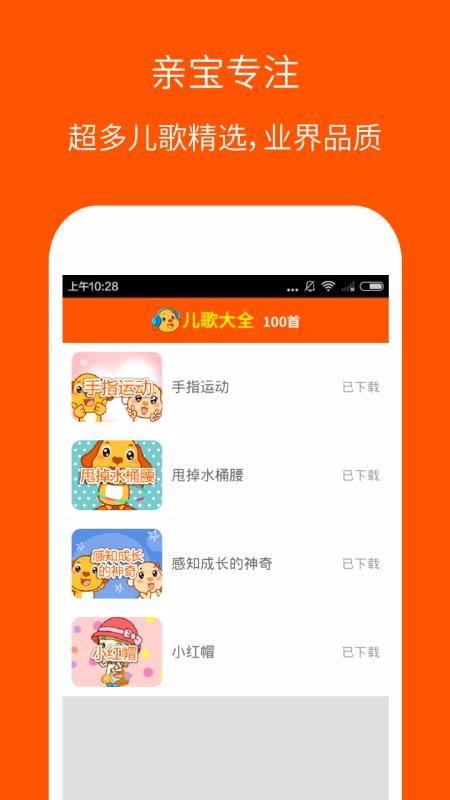 儿歌大全100首 v5.5.3