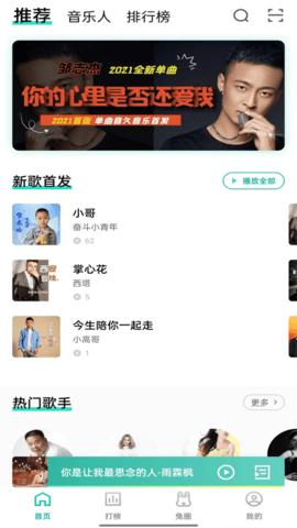 音久音乐播放器 v6.5.1