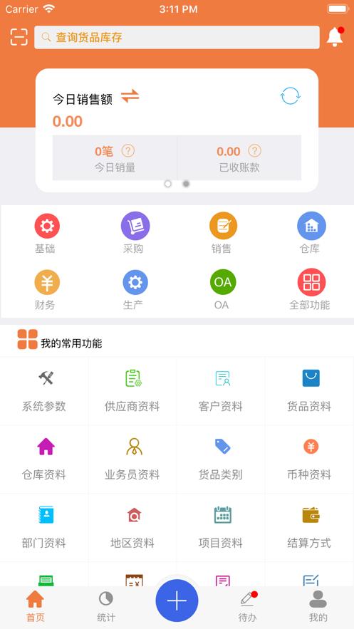 速耀达ERP v6.5.2