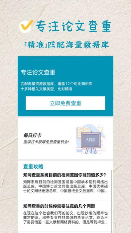 论文查重极速版 v6.2.2