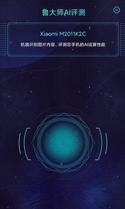 鲁大师AI评测 v6.4.1