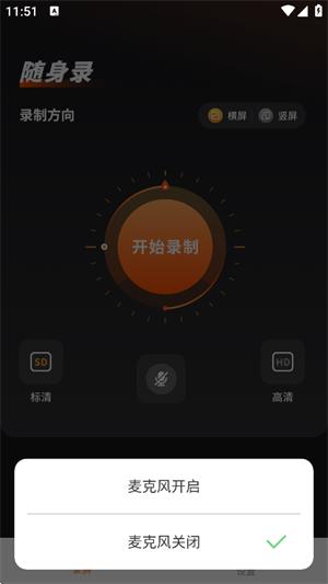 录音录屏大师 v3.1.2