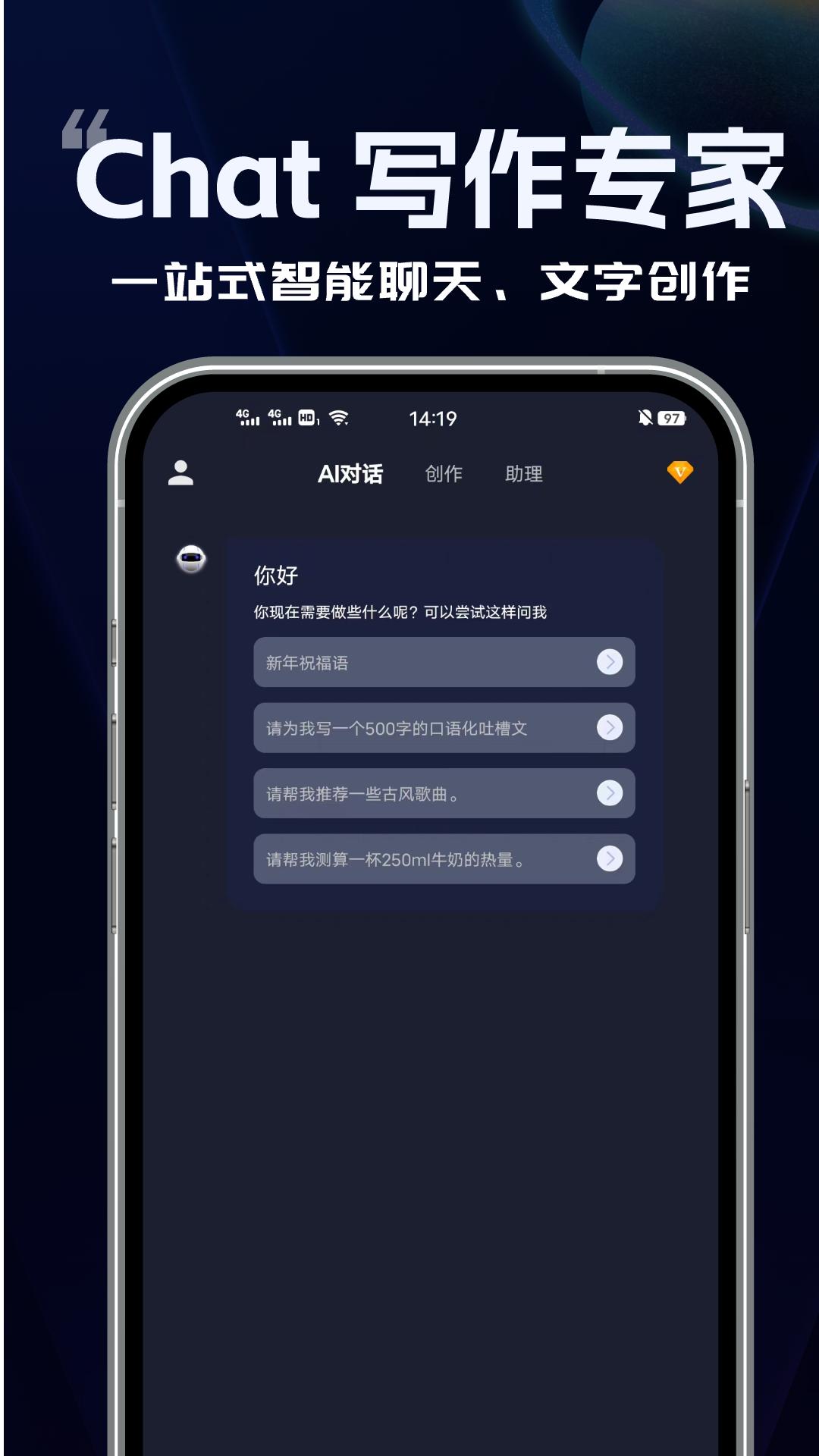 Chat写作专家 v3.4.2