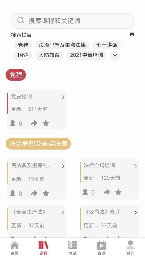 兵器网络教育平台手机 1.2.38 v3.2.2