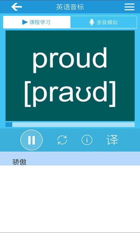 音标学习 v6.0.2