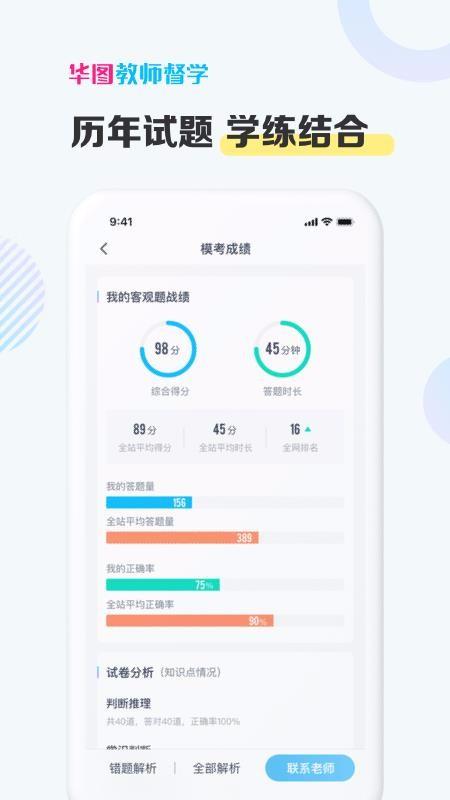 华图教师督学 v5.5.1