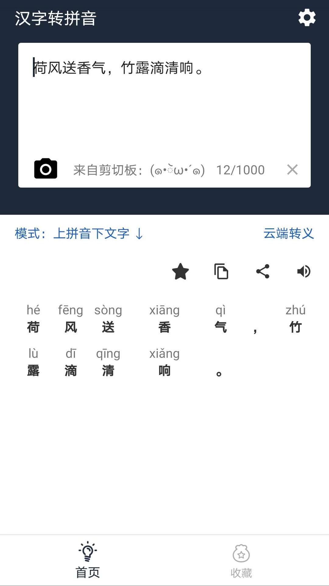 极简汉字转拼音 v6.4.2
