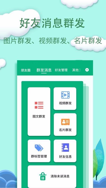 一键转发精灵 v4.0.4