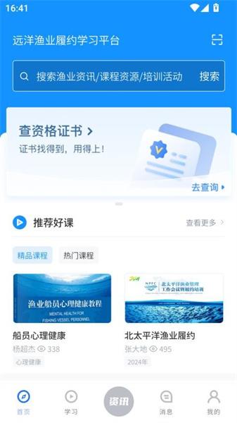 远洋渔业履约学习平台 v3.0.3