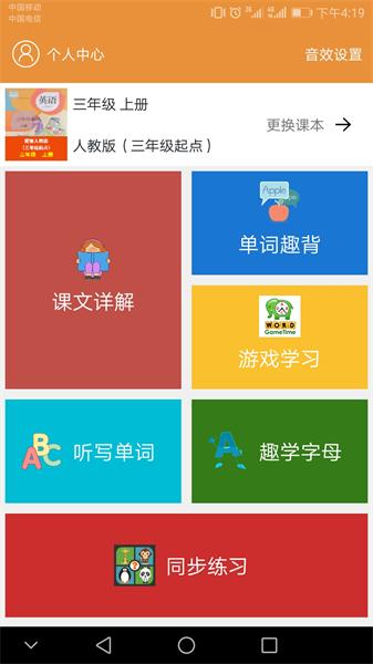 小学英语课本点读软件 v5.3.3