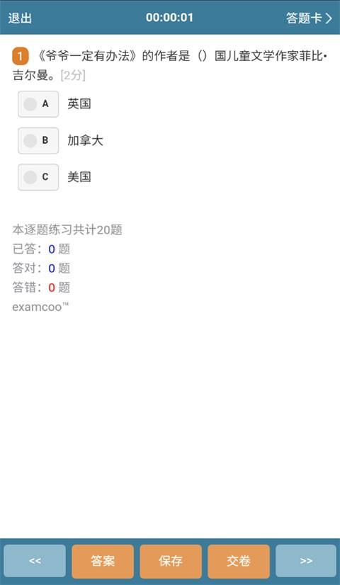 考试酷题库 v4.0.1