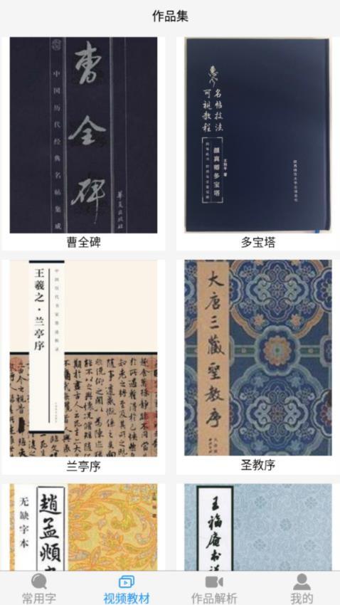 惠风书法平台 v3.1.2