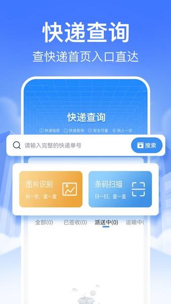 实时快递查 v4.2.4