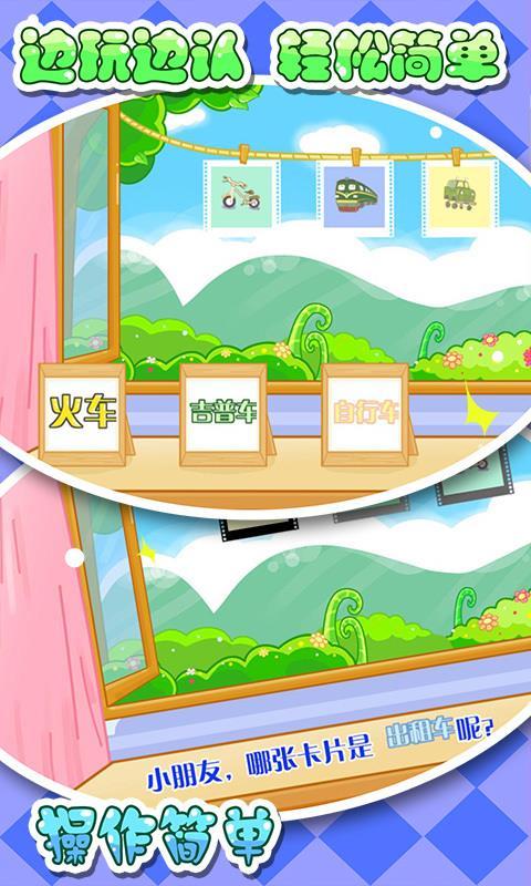 儿童宝宝交通工具 v6.4.2