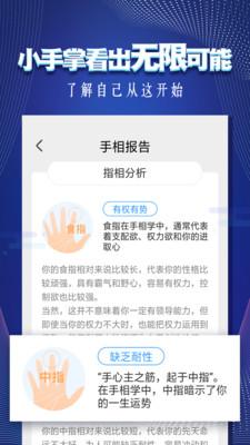 手相指纹预测相机 v6.4.3