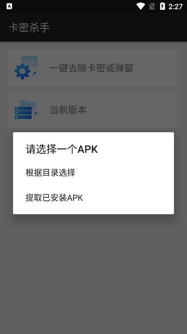 卡密杀手一键解除卡密 v3.4.3