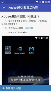抹机王免root版 v3.4.1