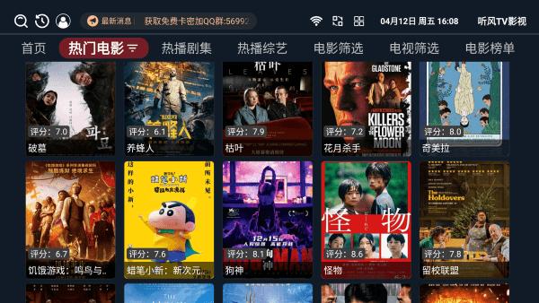 听风tv影视 v6.1.1