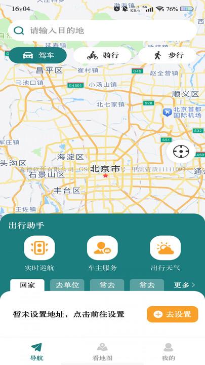 畅行地图导航