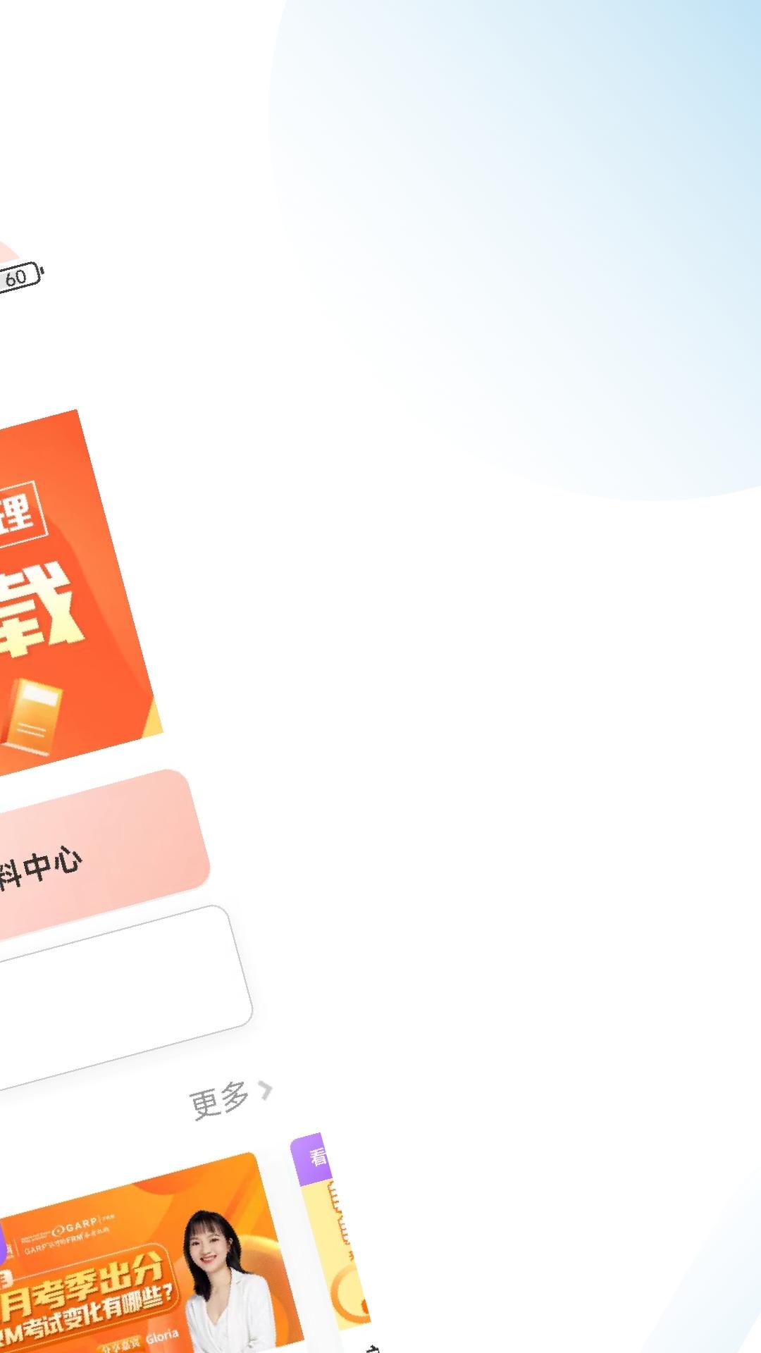 FRM考试学霸社 v4.1.4