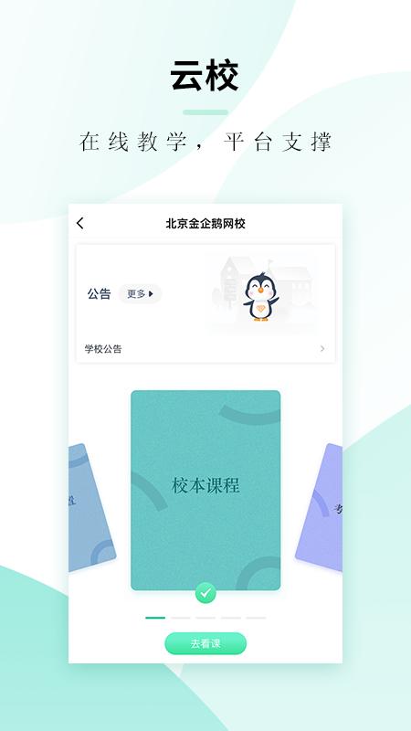 文旌课堂 v6.4.2