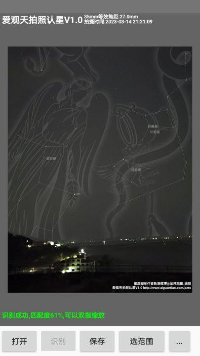 爱观天拍照认星 v3.5.4