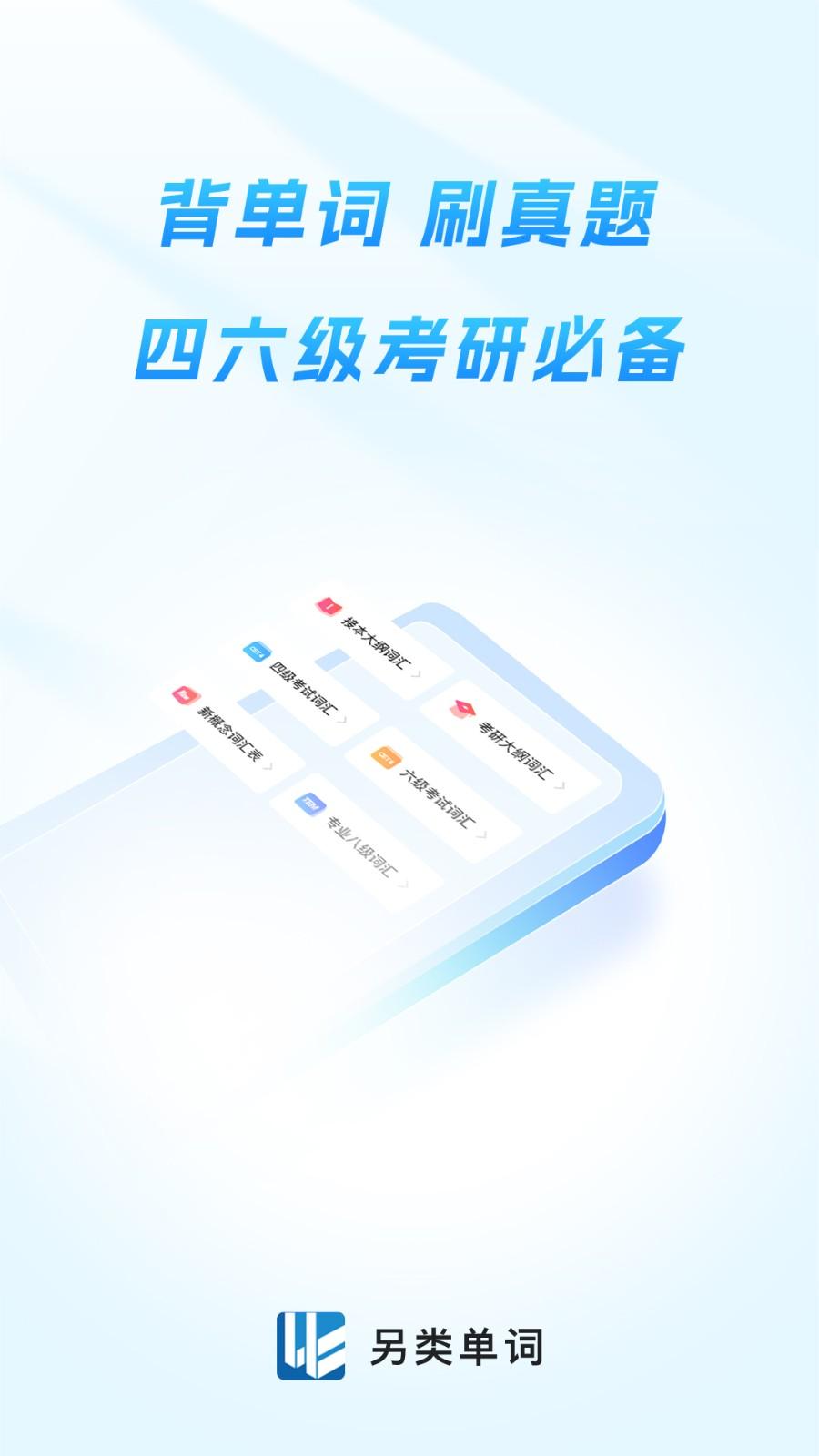 另类单词 v4.3.2