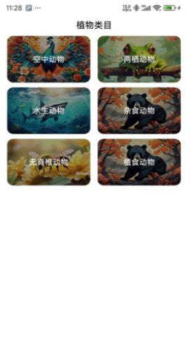 动物趣知识 v5.0.3