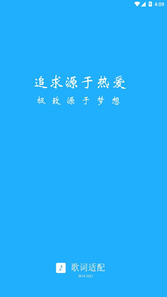 适配音乐去广告版 v4.5.3