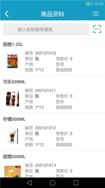 精打细算云商 v5.4.1