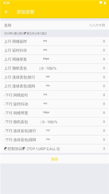 QNET黄金弱网2.8.4 v6.3.3