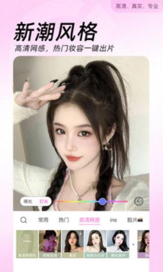 美颜相机一键美颜 v6.1.4