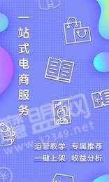 红创电商助手 v3.1.2