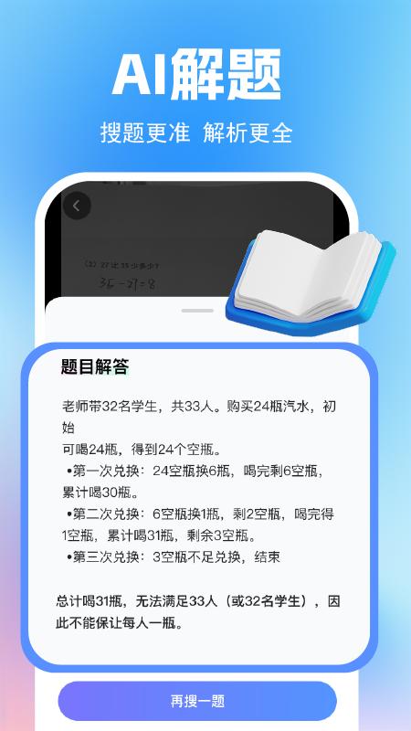 AI作业辅导 v6.1.2