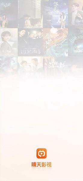 晴天影视追剧 v4.4.1