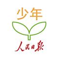人民日报少年