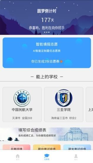 学业摆渡人 v3.2.1