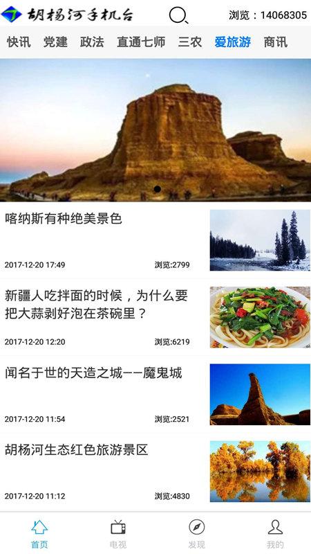 胡杨融媒app v4.2.1