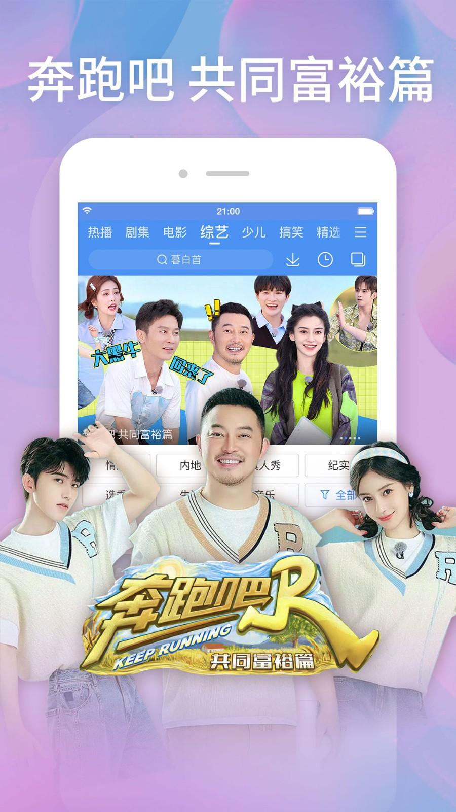 百搜视频平板 v6.4.3