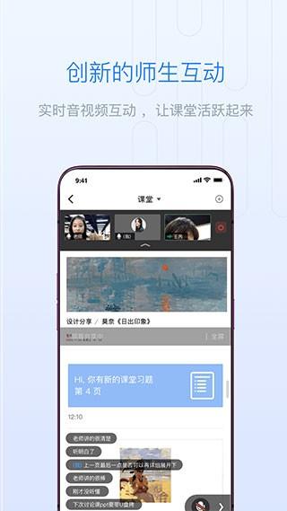 长江雨课堂 v3.0.1