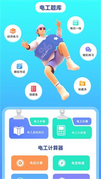 电力微课堂 v5.2.1