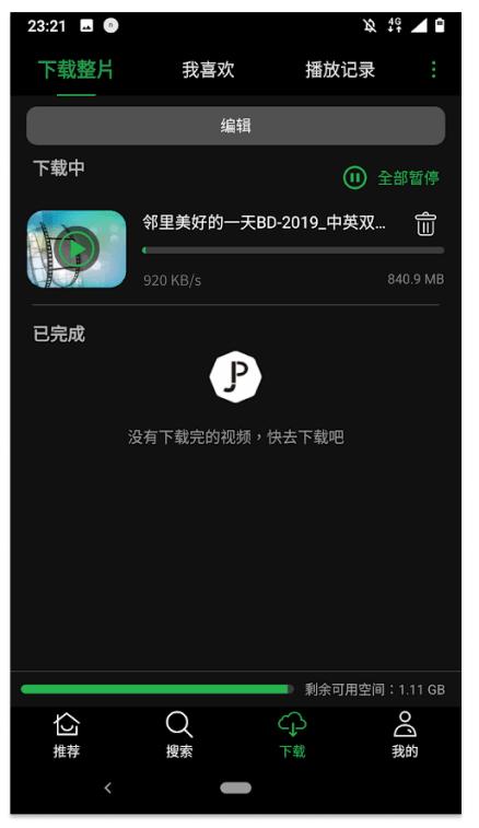 荐片本下载安装免费版 v5.3.1