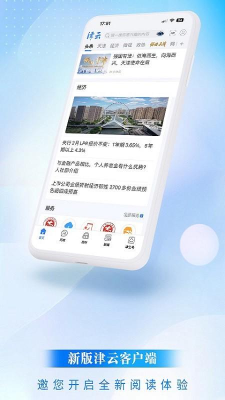 津云客户端 v3.4.1