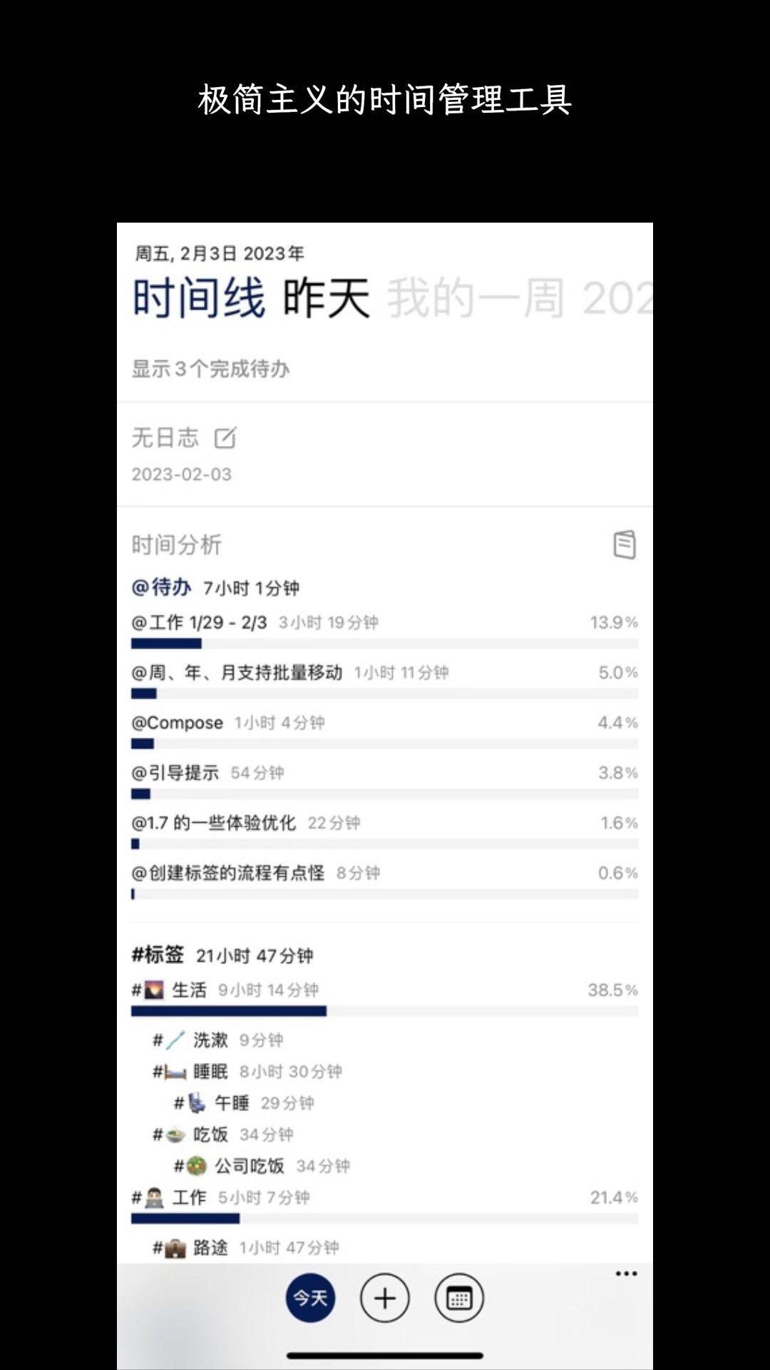 3x3时间管理 v5.0.1