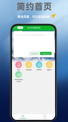 意大利语翻译通 v4.1.3